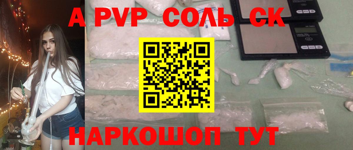 Alpha-PVP СК  A PVP Crystall  Зима  Alpha-PVP мука  что такое наркотик  Вход с VPN 
