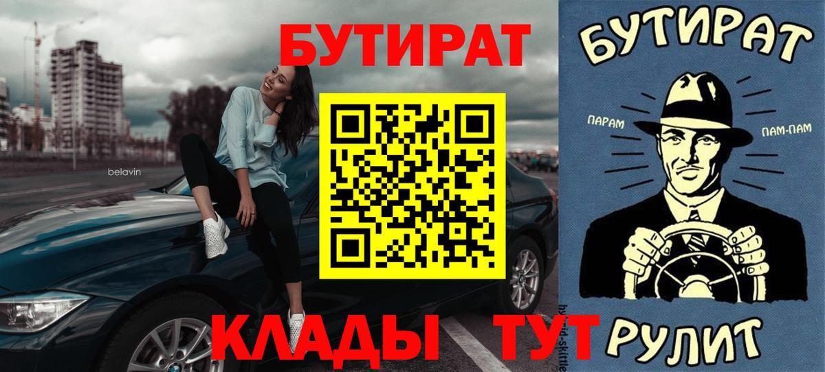 БУТИРАТ Butirat  Вход с VPN  Бутират  Зима 