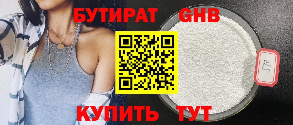 Бутират бутандиол Зима