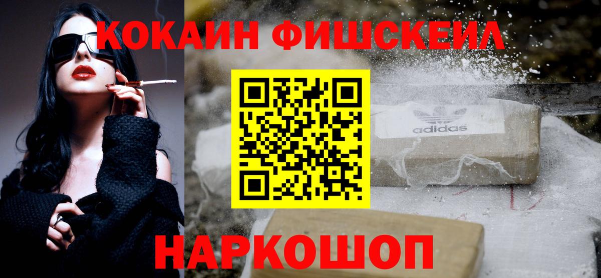 Зима  КОКАИН  КОКАИН Columbia  Вход с VPN  КОКАИН Fish Scale 