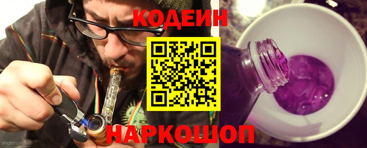 Кодеиновый сироп Lean Purple Drank Зима