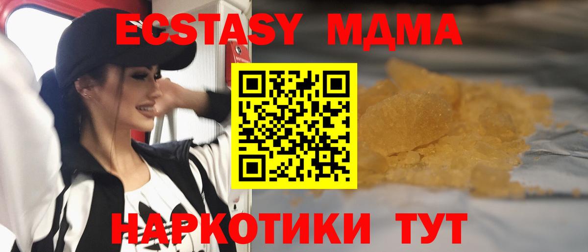 МДМА crystal  Вход с VPN  МДМА VHQ  Зима 